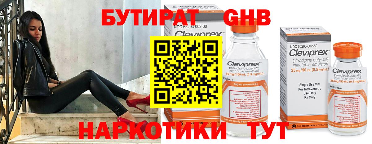 Бутират оксибутират Будённовск