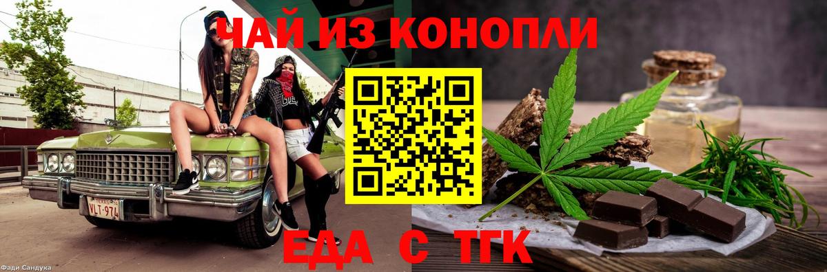 Cannafood марихуана Будённовск