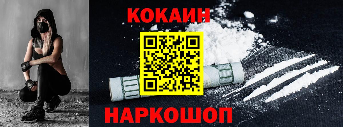 продажа наркотиков  COCAIN Перу  Вход с VPN  COCAIN FishScale  Будённовск 