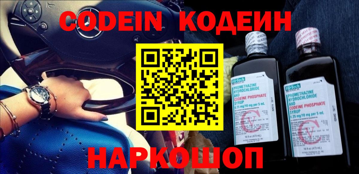 Кодеин напиток Lean (лин)  Вход с VPN  Codein напиток Lean (лин)  Будённовск 