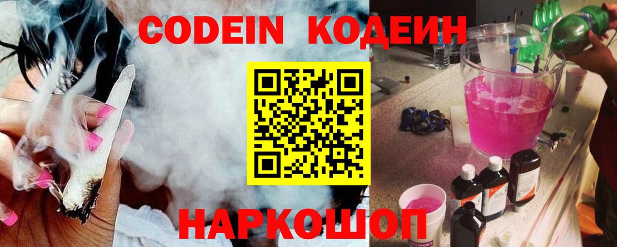 Кодеиновый сироп Lean Purple Drank Будённовск