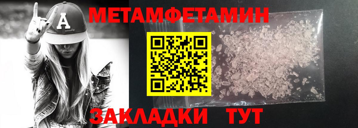 Первитин Methamphetamine Будённовск